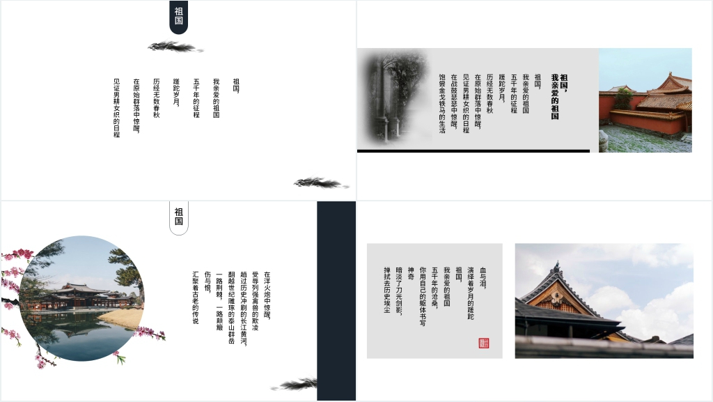 诗朗诵祖国啊我亲爱的祖国PPT 诗朗诵祖国啊我亲爱的祖国PPT