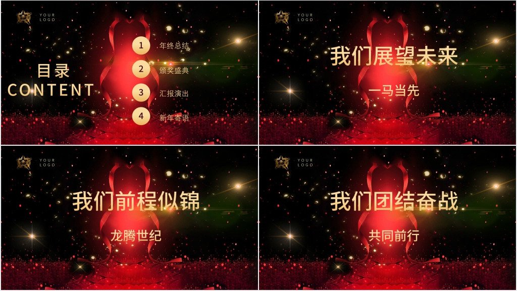 公司开誓师大会PPT背景图片