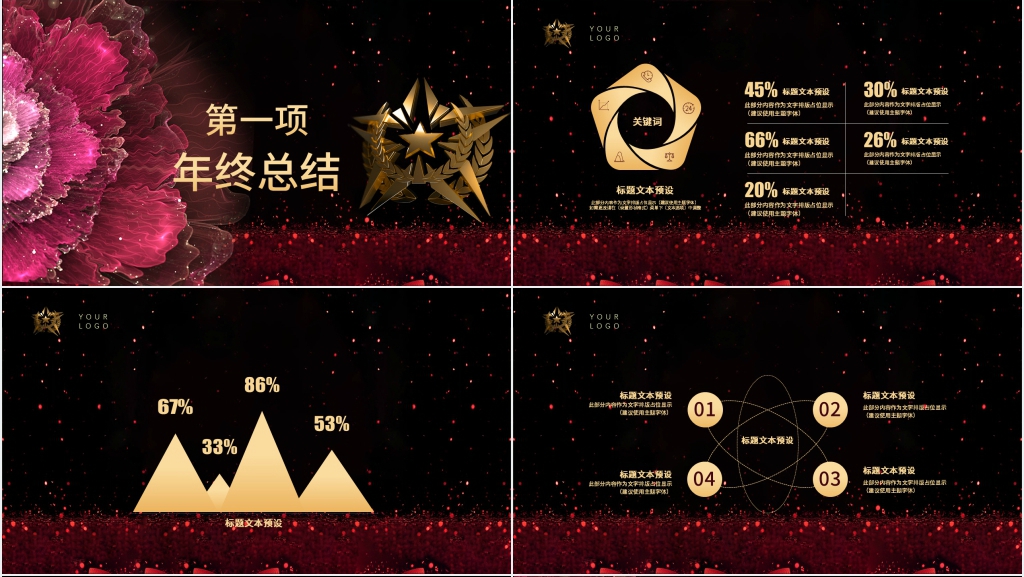 公司开誓师大会PPT背景图片