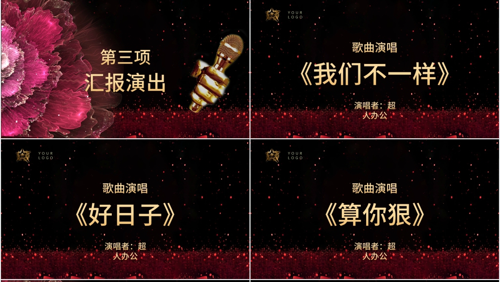 公司开誓师大会PPT背景图片