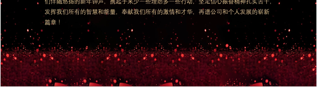 公司开誓师大会PPT背景图片