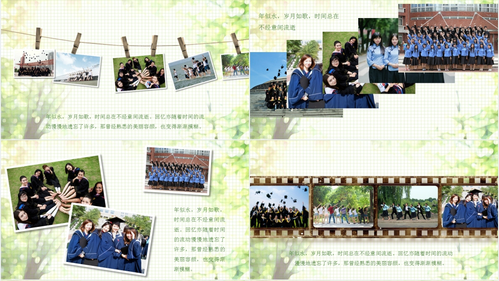青春永不散场同学会PPT模板 青春永不散场同学会PPT模板