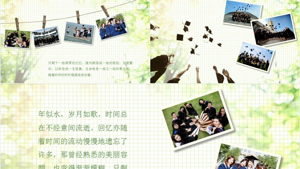 青春永不散场同学会PPT模板 青春永不散场同学会PPT模板
