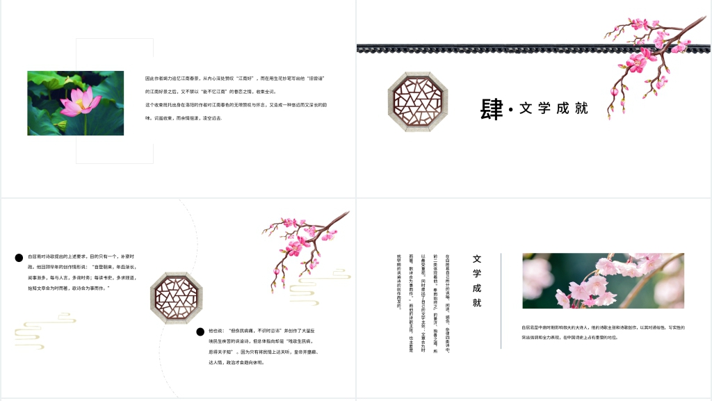 《忆江南》白居易PPT课件 《忆江南》白居易PPT课件