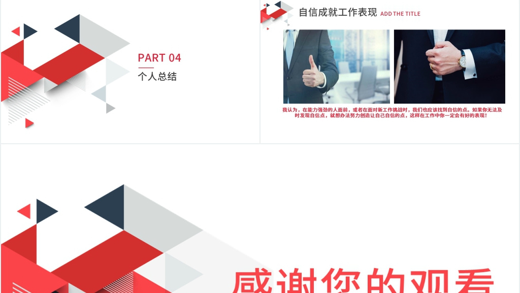 个人工作经验总结销售分享PPT模板 个人工作经验总结销售分享PPT模板