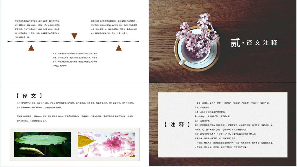 《一剪梅》红藕香残玉簟秋教学PPT 《一剪梅》红藕香残玉簟秋教学PPT