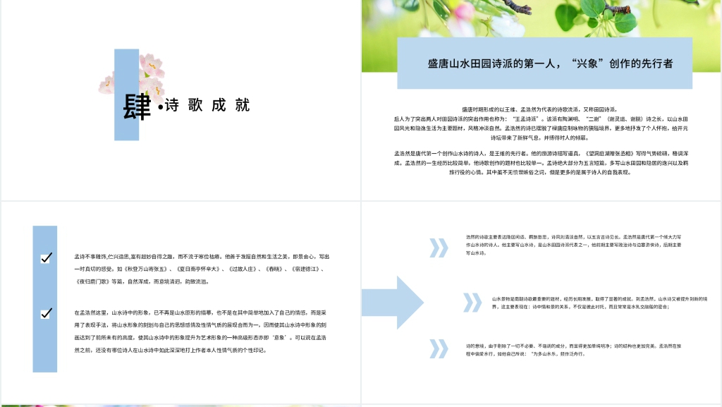 《春晓》古诗教案PPT公开课 《春晓》古诗教案PPT公开课