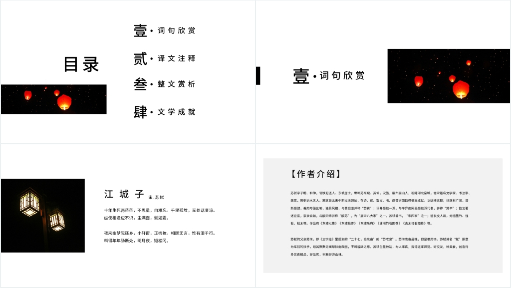 教案《江城子·乙卯正月二十日夜记梦》苏轼讲解PPT课 教案《江城子·乙卯正月二十日夜记梦》苏轼讲解PPT课