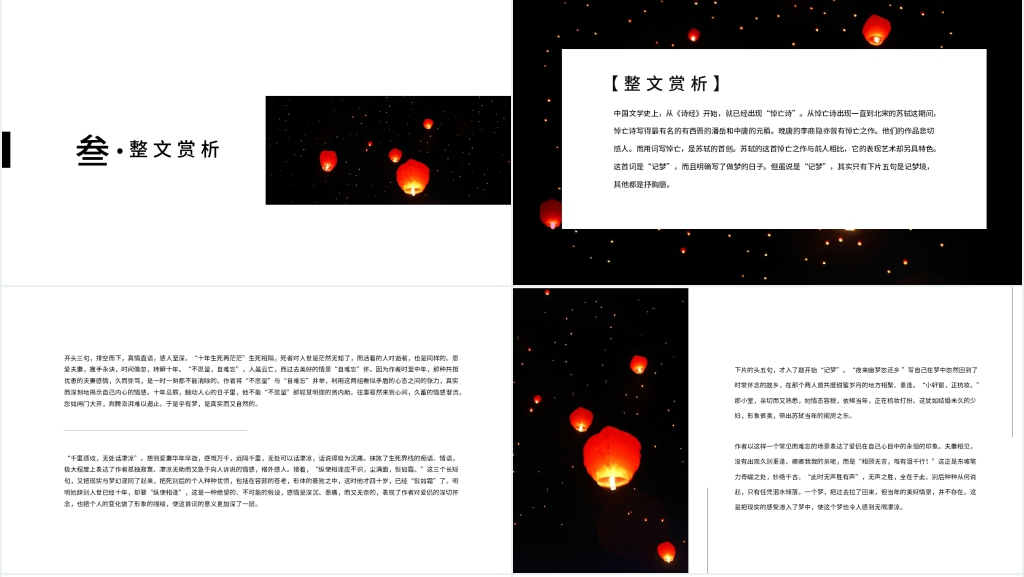 教案《江城子·乙卯正月二十日夜记梦》苏轼讲解PPT课 教案《江城子·乙卯正月二十日夜记梦》苏轼讲解PPT课