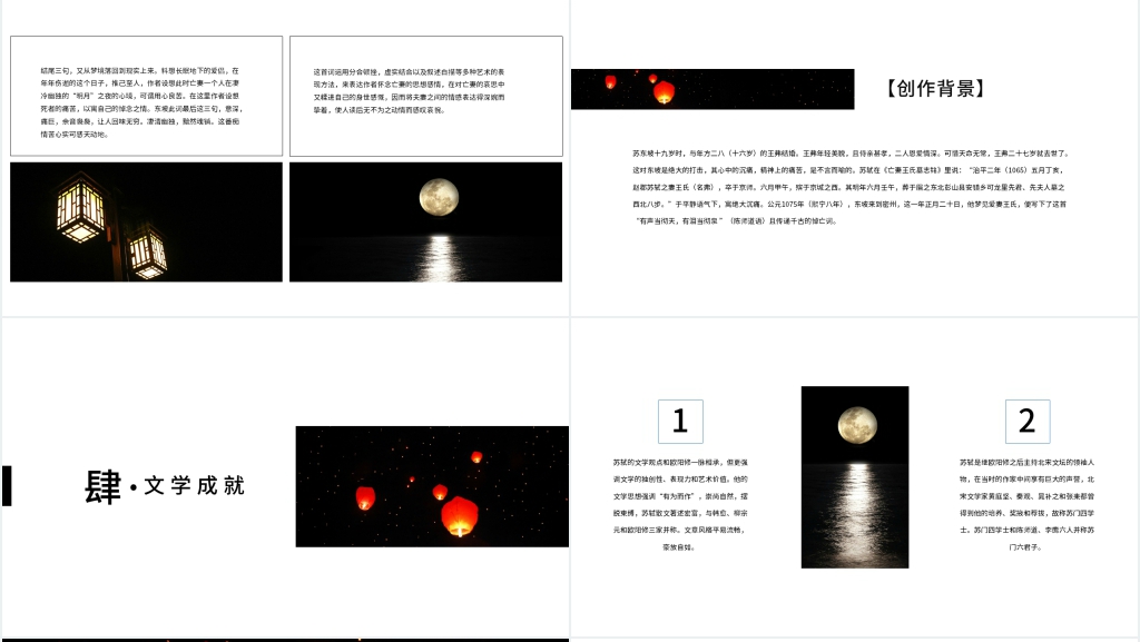 教案《江城子·乙卯正月二十日夜记梦》苏轼讲解PPT课 教案《江城子·乙卯正月二十日夜记梦》苏轼讲解PPT课