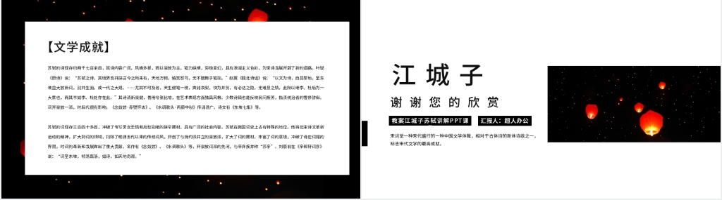 教案《江城子·乙卯正月二十日夜记梦》苏轼讲解PPT课 教案《江城子·乙卯正月二十日夜记梦》苏轼讲解PPT课