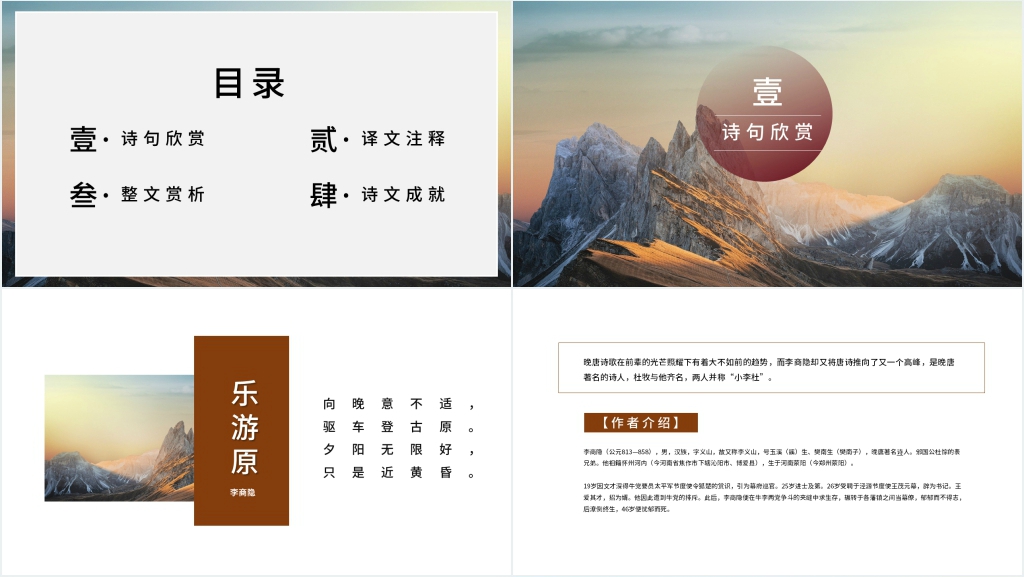 古诗《乐游原》讲解PPT课件 古诗《乐游原》讲解PPT课件