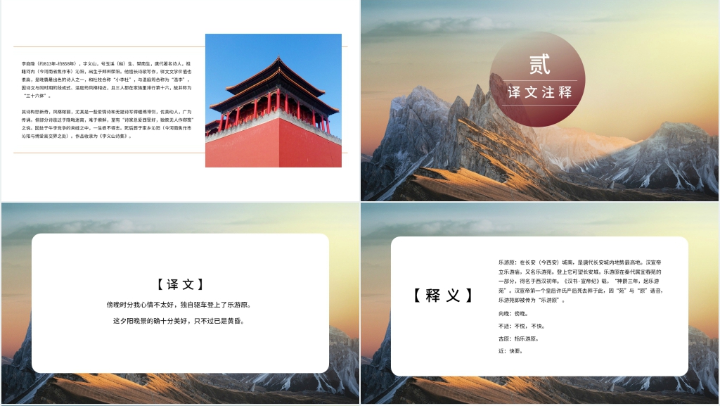 古诗《乐游原》讲解PPT课件 古诗《乐游原》讲解PPT课件