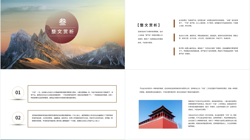 古诗《乐游原》讲解PPT课件 古诗《乐游原》讲解PPT课件