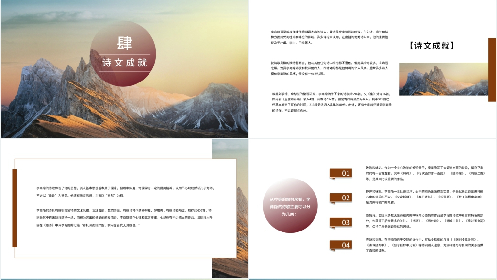 古诗《乐游原》讲解PPT课件 古诗《乐游原》讲解PPT课件