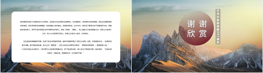 古诗《乐游原》讲解PPT课件 古诗《乐游原》讲解PPT课件