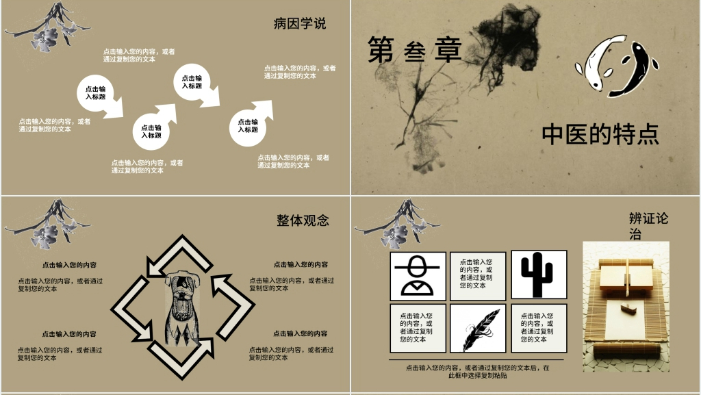 中医文化传承PPT 中医文化传承PPT
