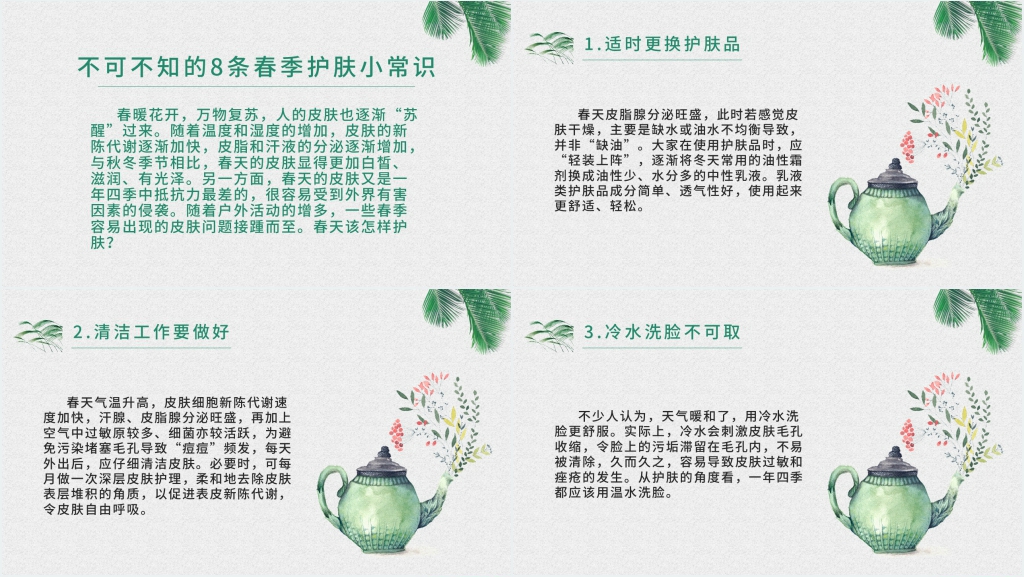 春季护肤小知识小技巧PPT模板 春季护肤小知识小技巧PPT模板