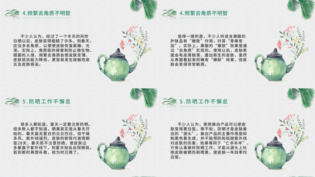 春季护肤小知识小技巧PPT模板 春季护肤小知识小技巧PPT模板