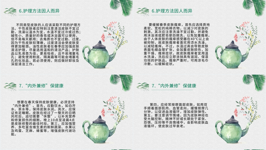 春季护肤小知识小技巧PPT模板 春季护肤小知识小技巧PPT模板