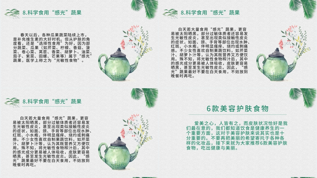 春季护肤小知识小技巧PPT模板 春季护肤小知识小技巧PPT模板