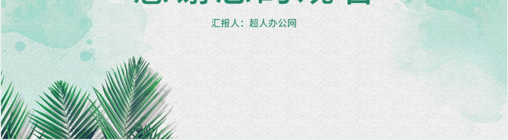 春季护肤小知识小技巧PPT模板 春季护肤小知识小技巧PPT模板