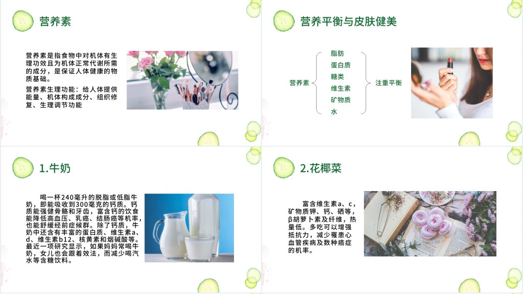 美容与营养学基础PPT课件 美容与营养学基础PPT课件
