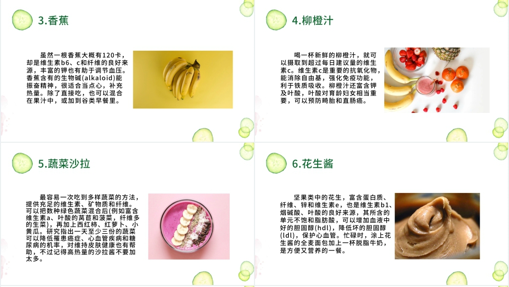 美容与营养学基础PPT课件 美容与营养学基础PPT课件