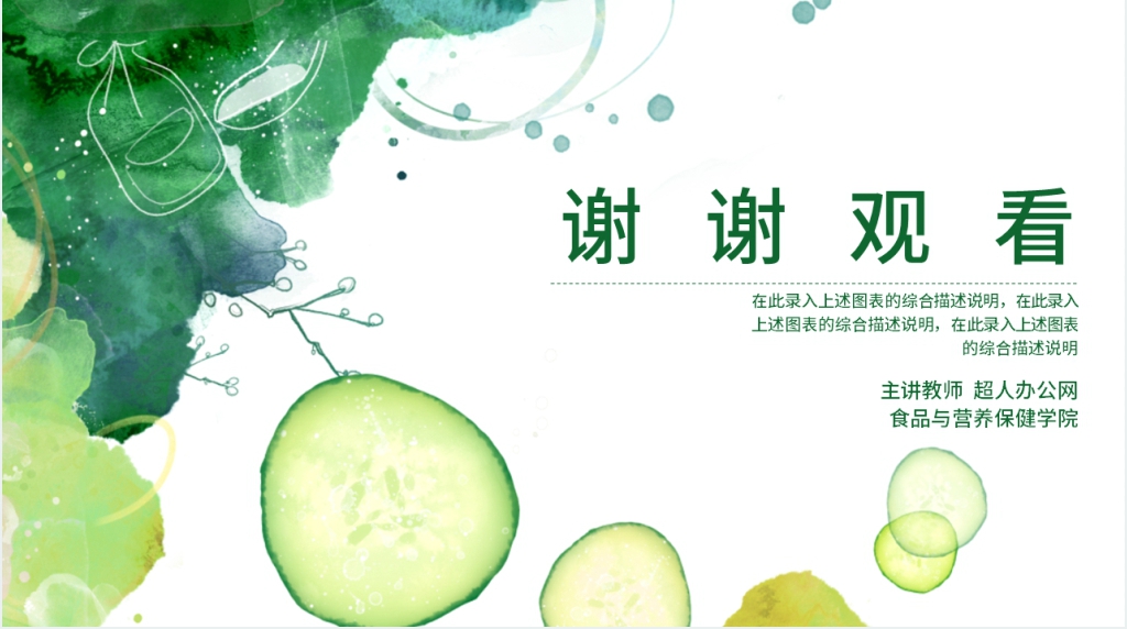 美容与营养学基础PPT课件 美容与营养学基础PPT课件