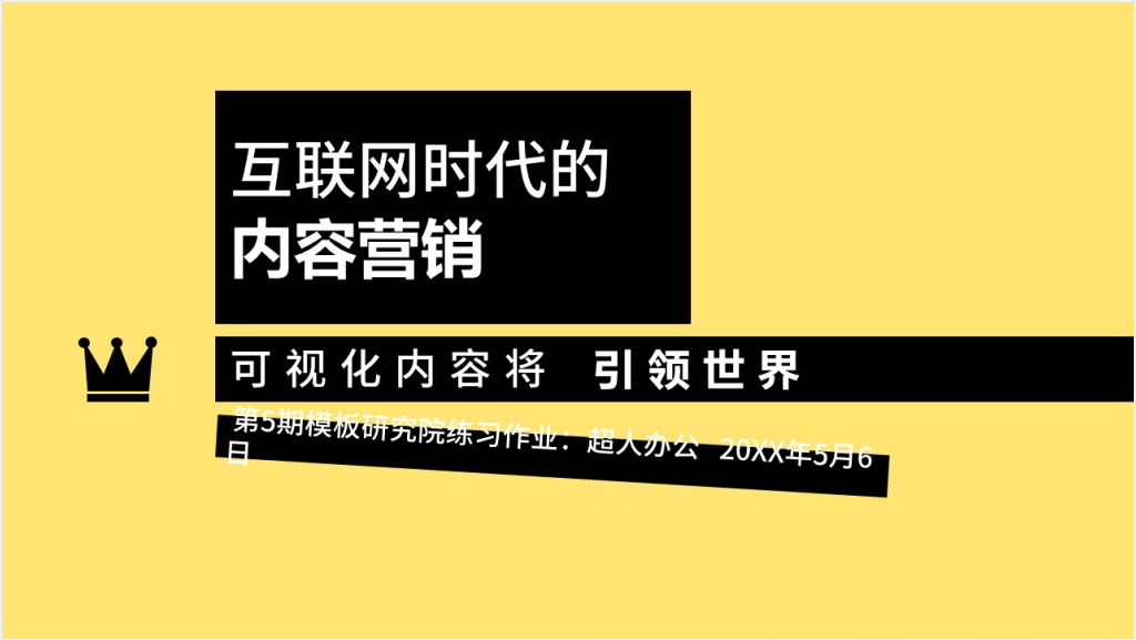 互联网时代广告的内容营销PPT模板截图