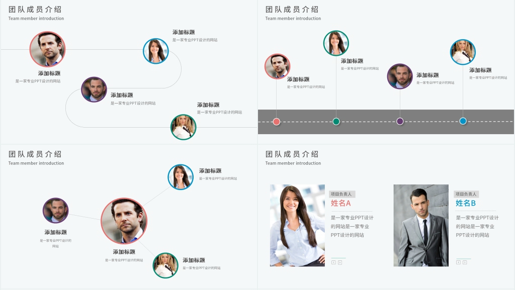 团队人员架构图PPT模板 团队人员架构图PPT模板