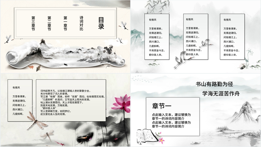 古诗词作品朗诵及赏析PPT模板 古诗词作品朗诵及赏析PPT模板