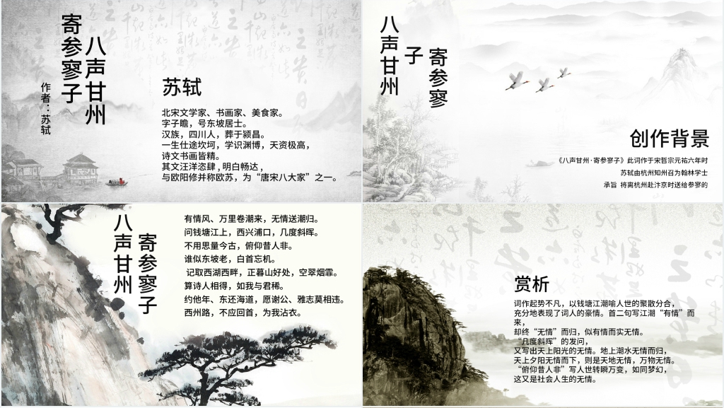 古诗词作品朗诵及赏析PPT模板 古诗词作品朗诵及赏析PPT模板