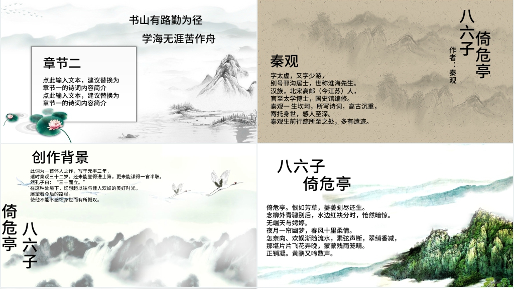 古诗词作品朗诵及赏析PPT模板 古诗词作品朗诵及赏析PPT模板