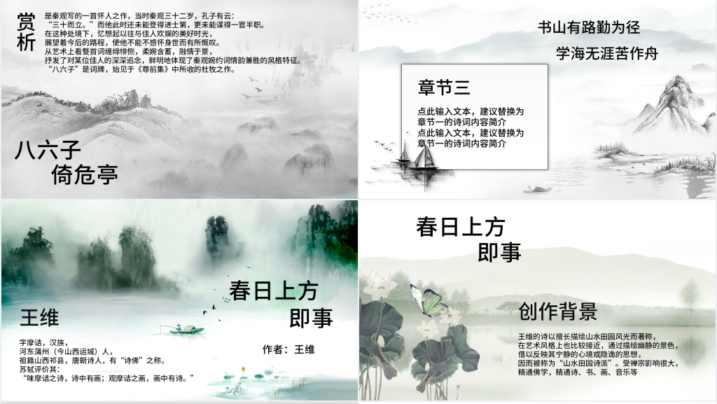 古诗词作品朗诵及赏析PPT模板 古诗词作品朗诵及赏析PPT模板