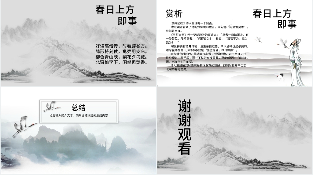 古诗词作品朗诵及赏析PPT模板 古诗词作品朗诵及赏析PPT模板