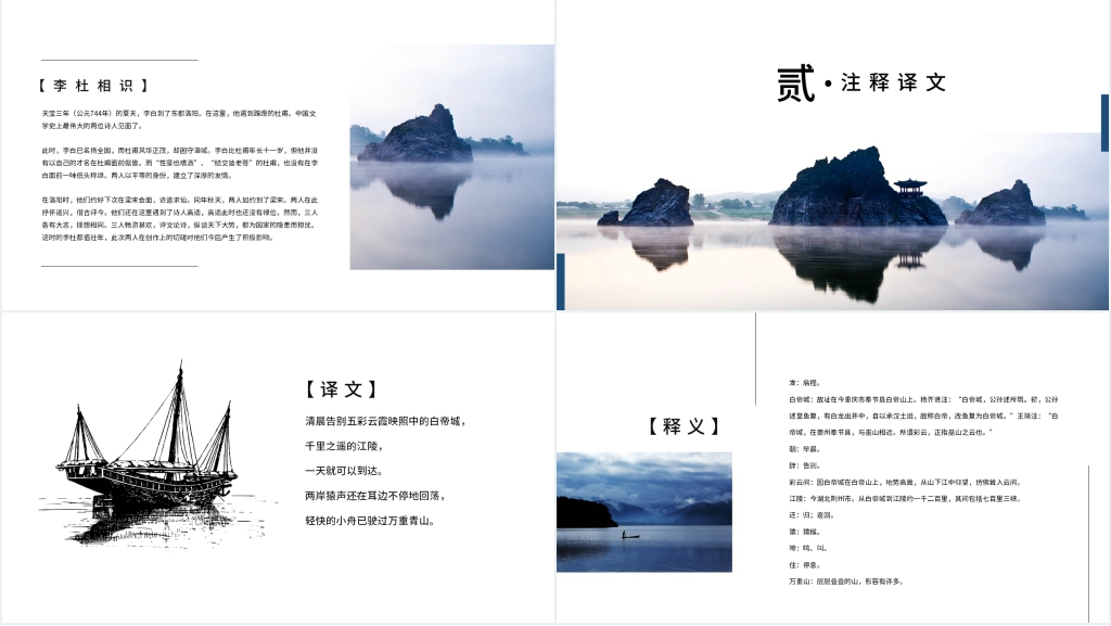 古诗《早发白帝城》PPT课件 古诗《早发白帝城》PPT课件
