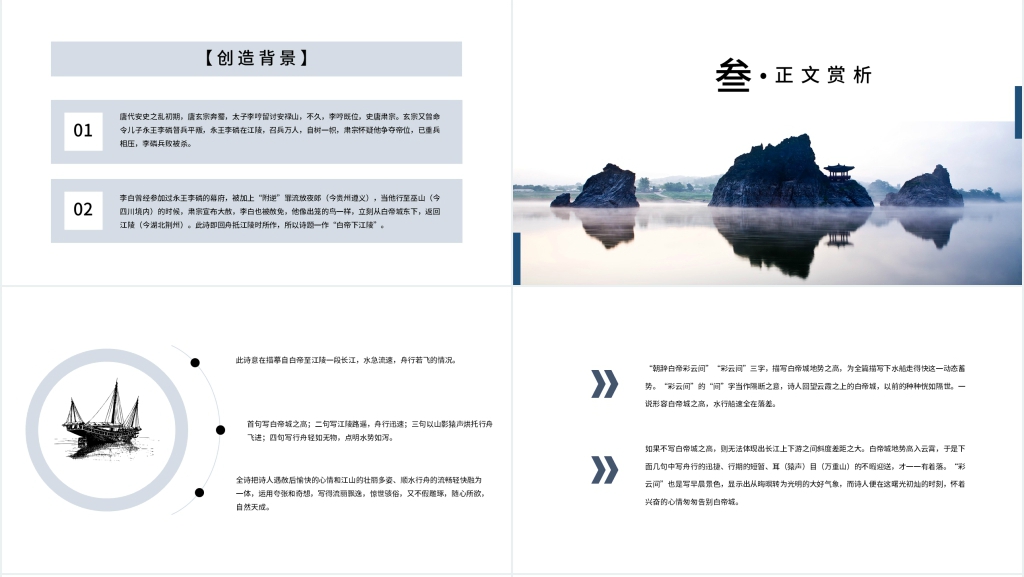 古诗《早发白帝城》PPT课件 古诗《早发白帝城》PPT课件