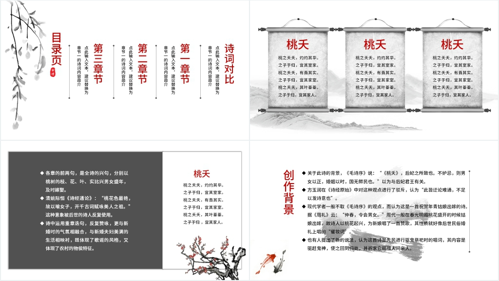 朗诵古诗词大赛作品展示PPT模板 朗诵古诗词大赛作品展示PPT模板