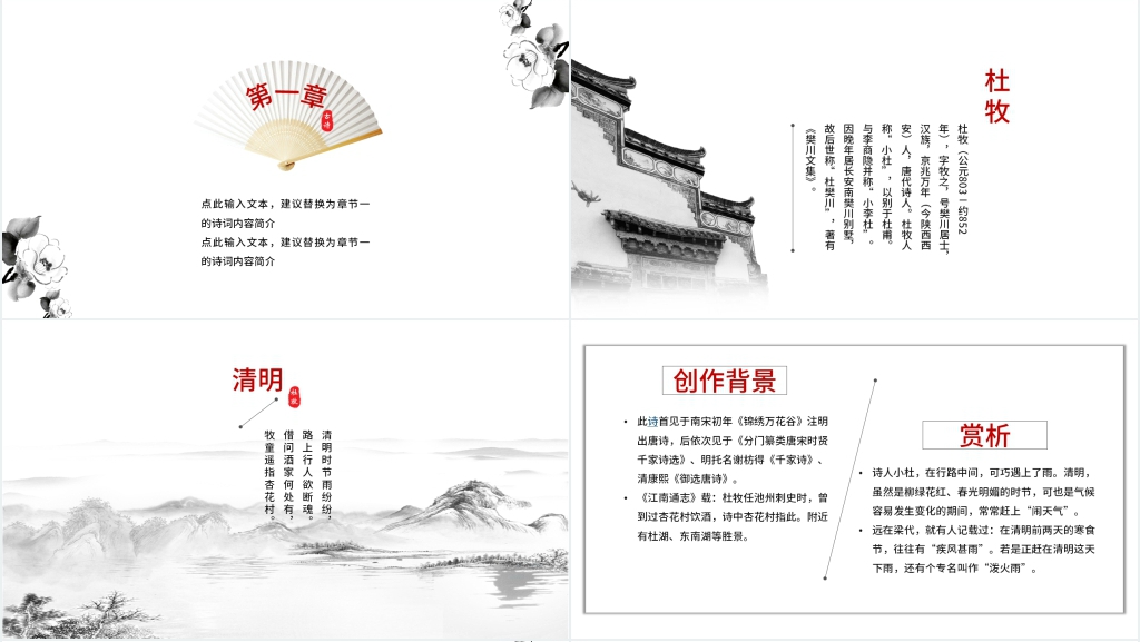 朗诵古诗词大赛作品展示PPT模板 朗诵古诗词大赛作品展示PPT模板