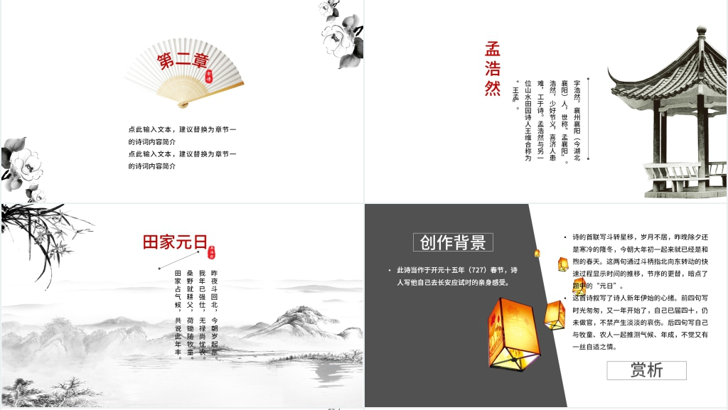 朗诵古诗词大赛作品展示PPT模板 朗诵古诗词大赛作品展示PPT模板