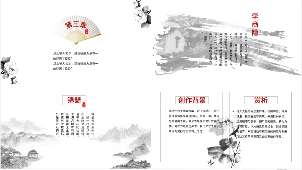 朗诵古诗词大赛作品展示PPT模板 朗诵古诗词大赛作品展示PPT模板