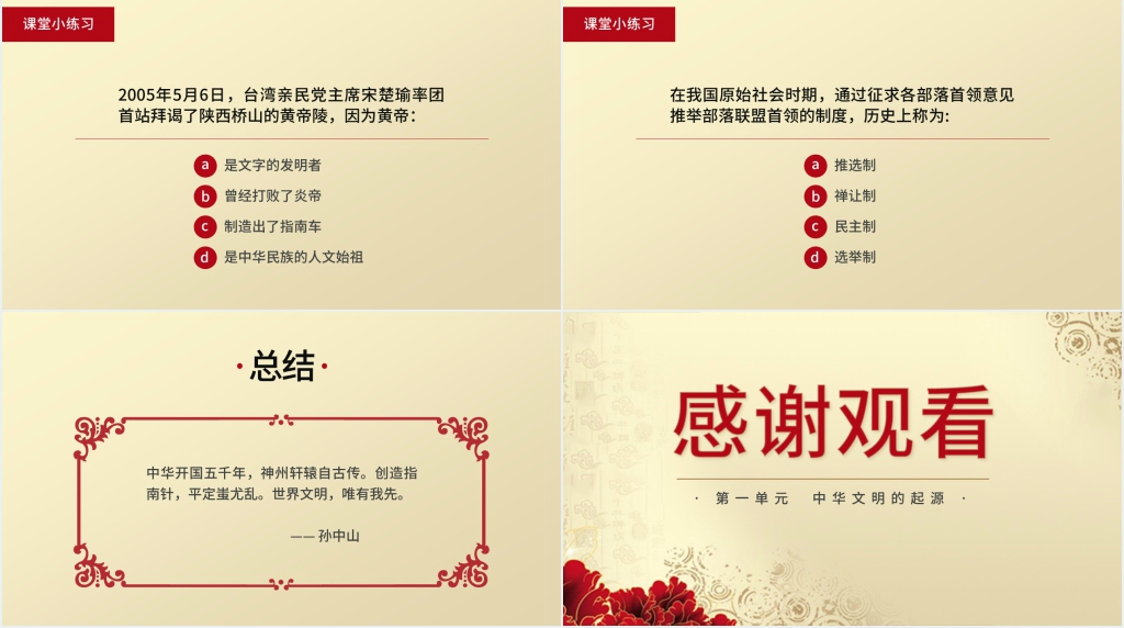 初一七年级历史课文华夏之祖PPT课件