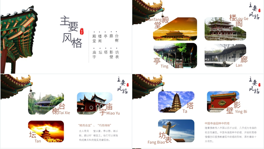 中国古代建筑文化特点PPT模板 中国古代建筑文化特点PPT模板