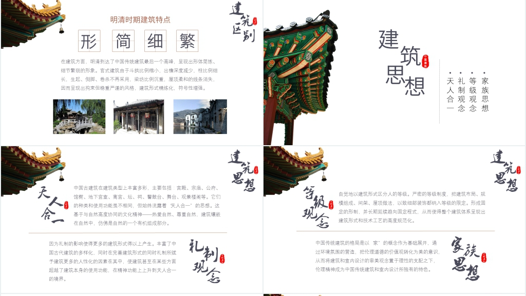 中国古代建筑文化特点PPT模板 中国古代建筑文化特点PPT模板