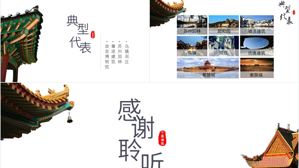 中国古代建筑文化特点PPT模板 中国古代建筑文化特点PPT模板