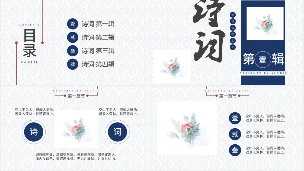 中国古诗词朗读大会PPT模板