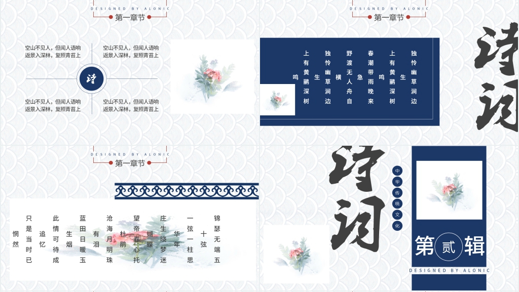 中国古诗词朗读大会PPT模板