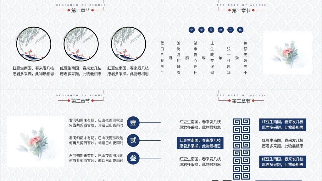 中国古诗词朗读大会PPT模板
