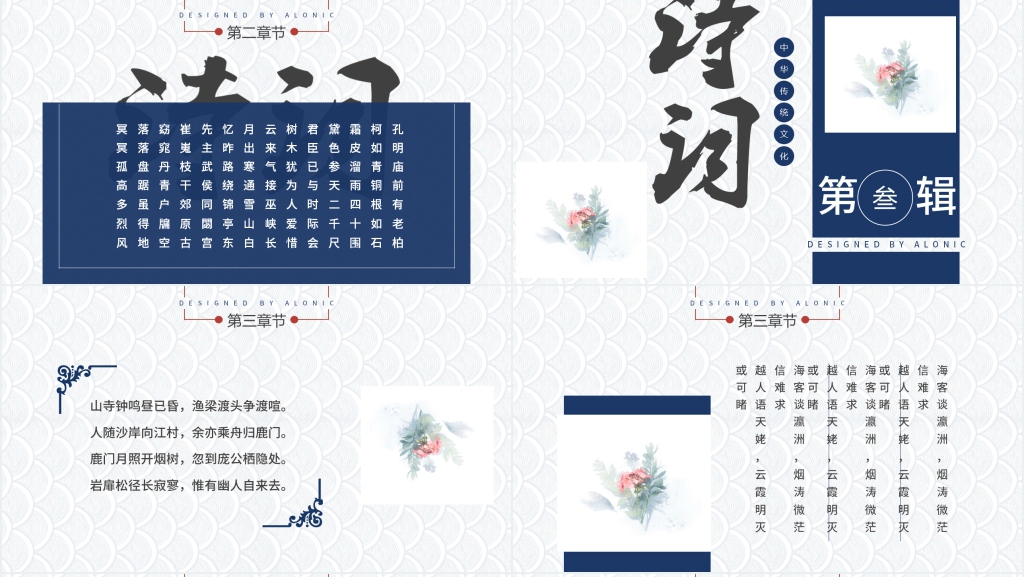 中国古诗词朗读大会PPT模板